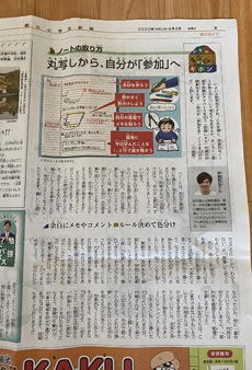朝日小学生新聞 ノートの取り方についての取材記事